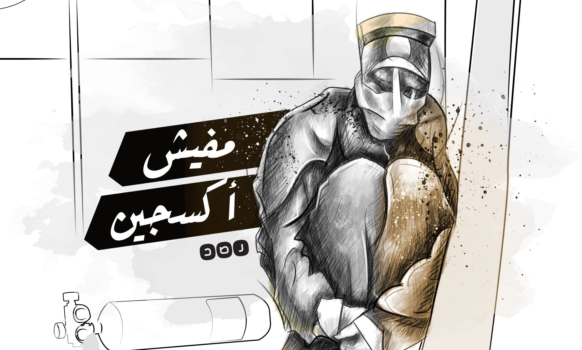 أسامة جاويش العناية المركزة بلا أكسجين شبكة رصد الإخبارية أسامة جاويش العناية المركزة بلا أكسجين شبكة رصد الإخبارية