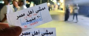 ممشى اهل مصر
