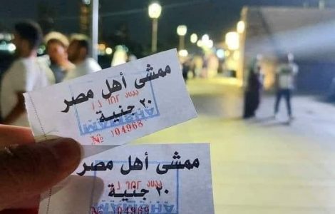 ممشى اهل مصر