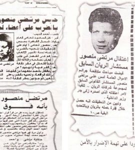 مرتضى منصور