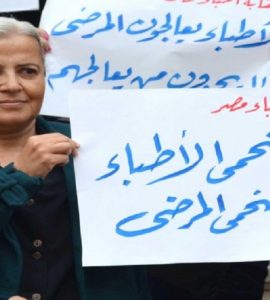 وقفة لنقابة الأطباء