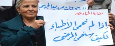 وقفة لنقابة الأطباء